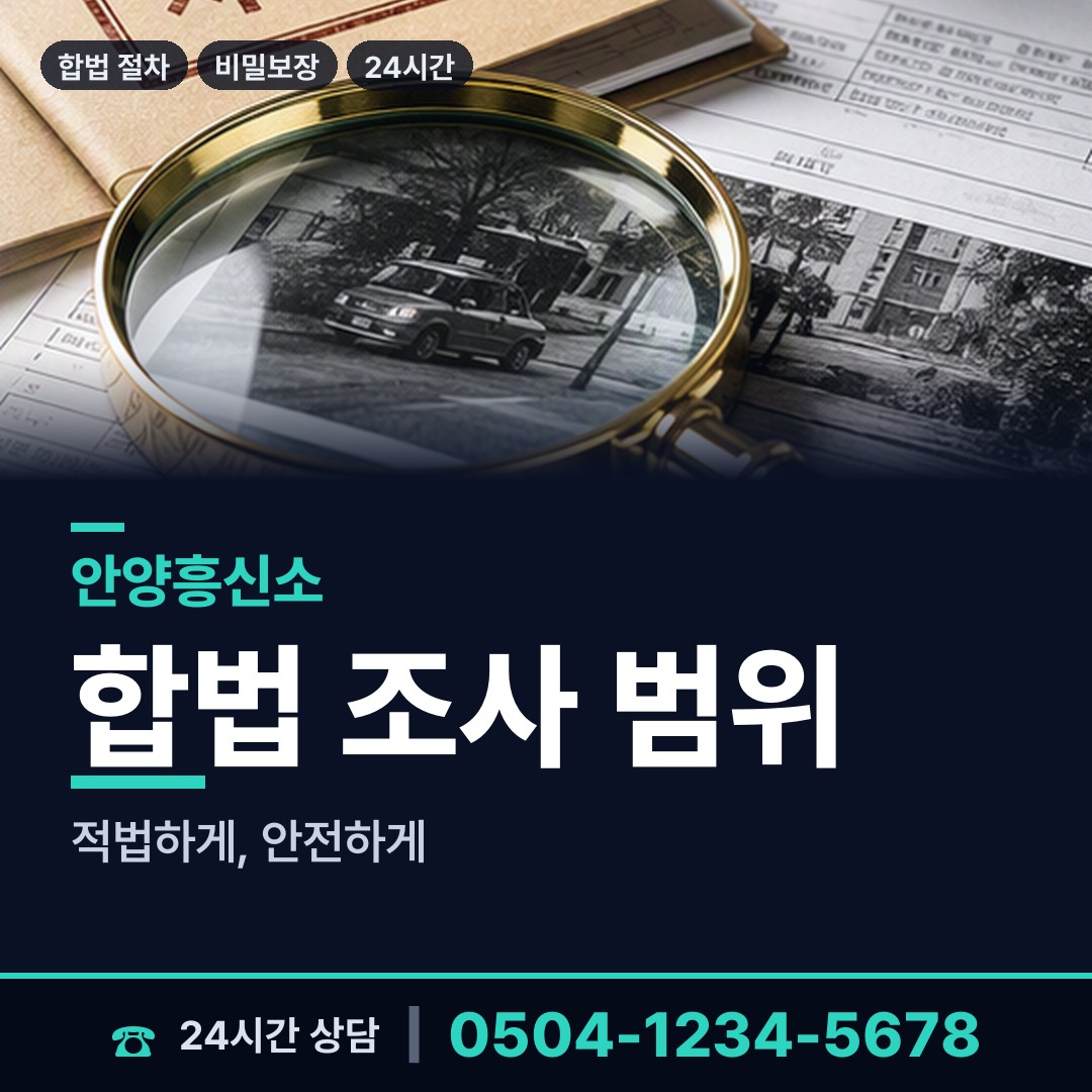 안양 비산2동 지인찾기 상담 안내