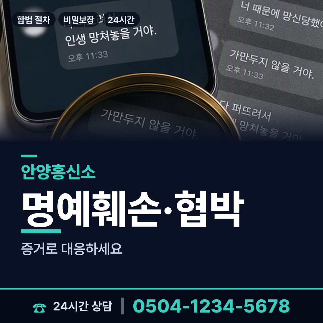 안양 비산2동 사설탐정 상담 안내