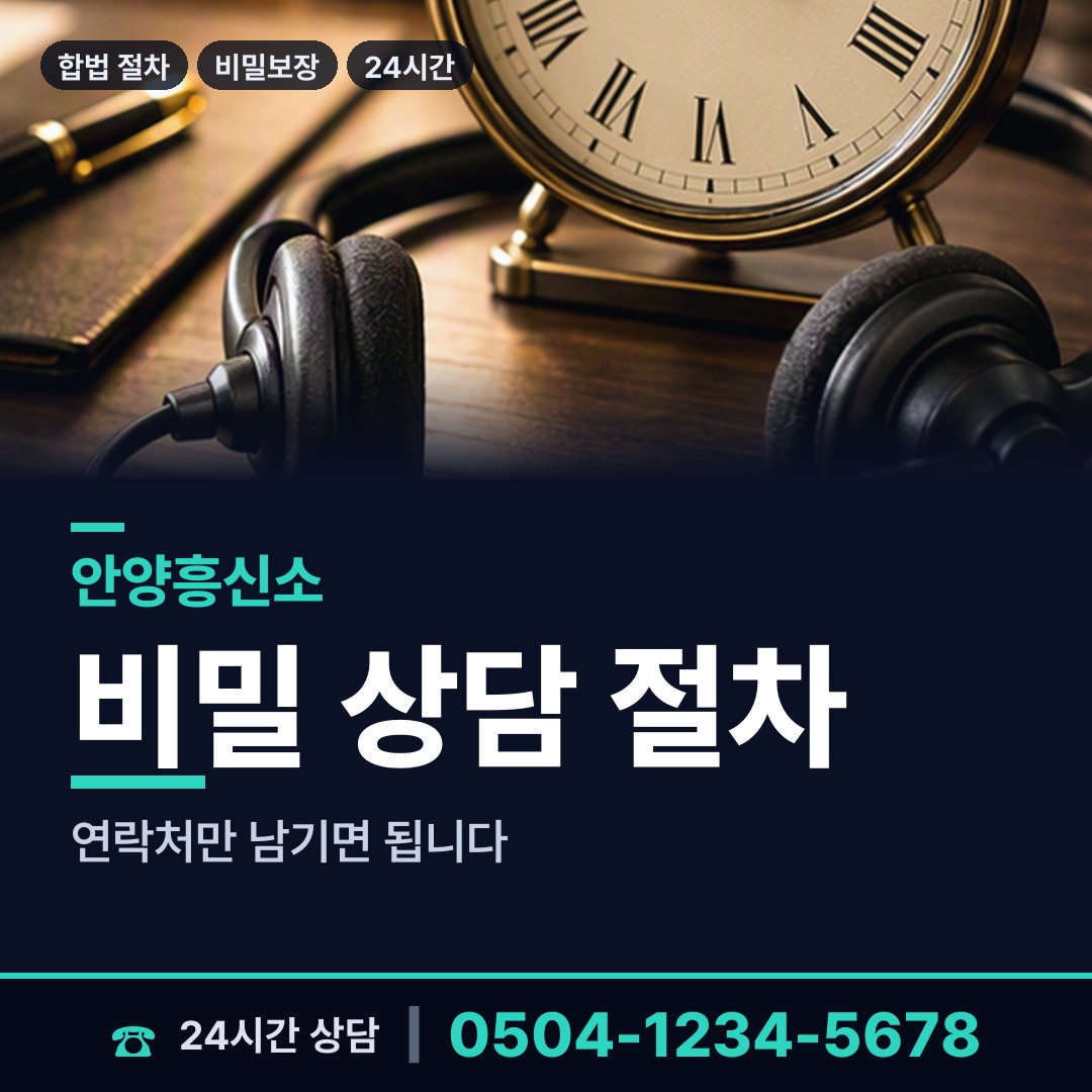 안양 비산2동 잠복조사 상담 안내