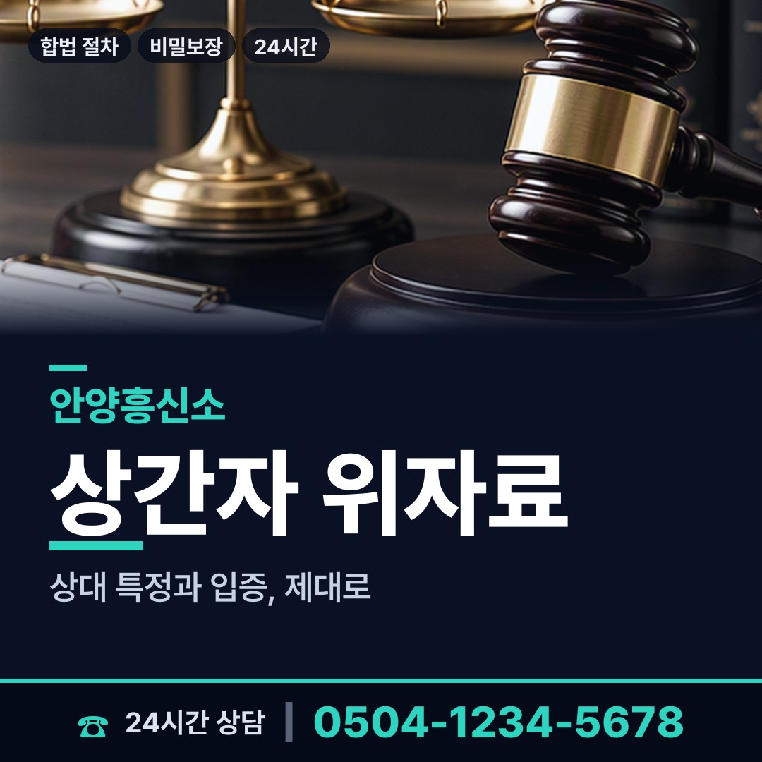 안양 비산2동 민간조사업 상담 안내