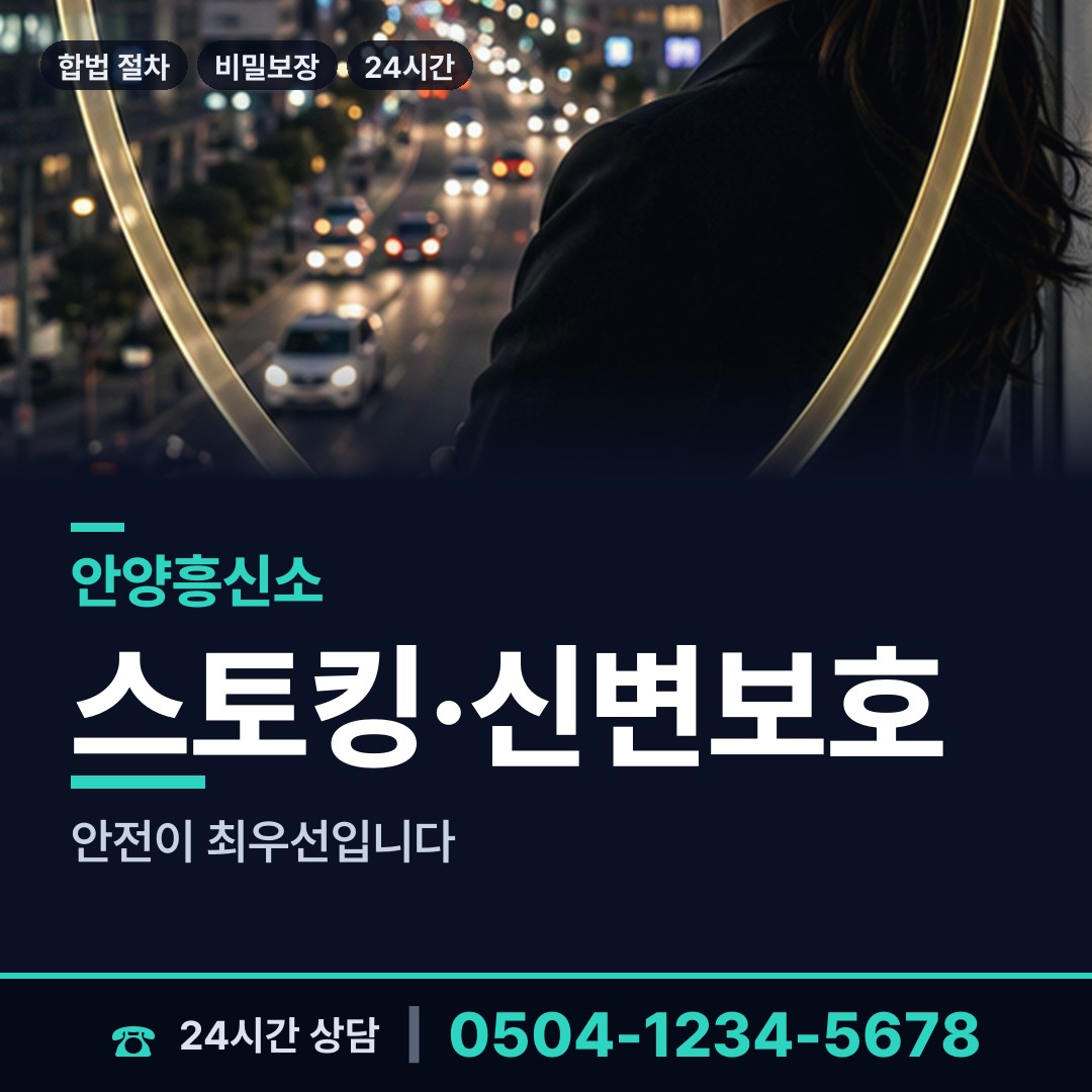 안양 비산2동 산업스파이조사 상담 안내