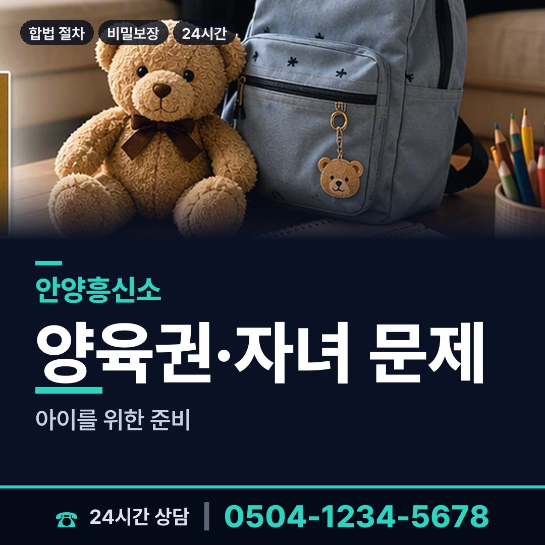 안양 비산2동 이혼조사 상담 안내